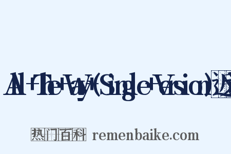 All+The+Way+(Single+Version)近义词是什么意思的图片